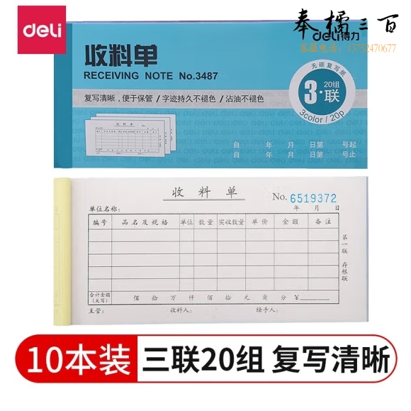 得力 三联单据票据领料单收料单(10本)3487