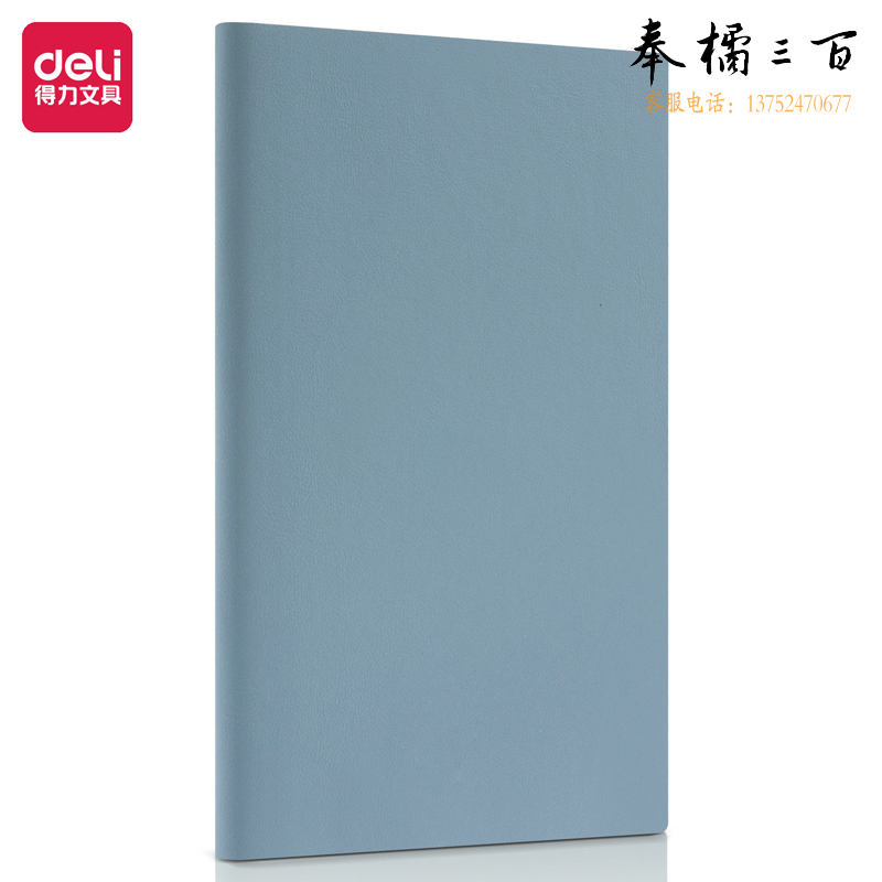 得力22263记事本205mm*143mm(蓝色)(本)