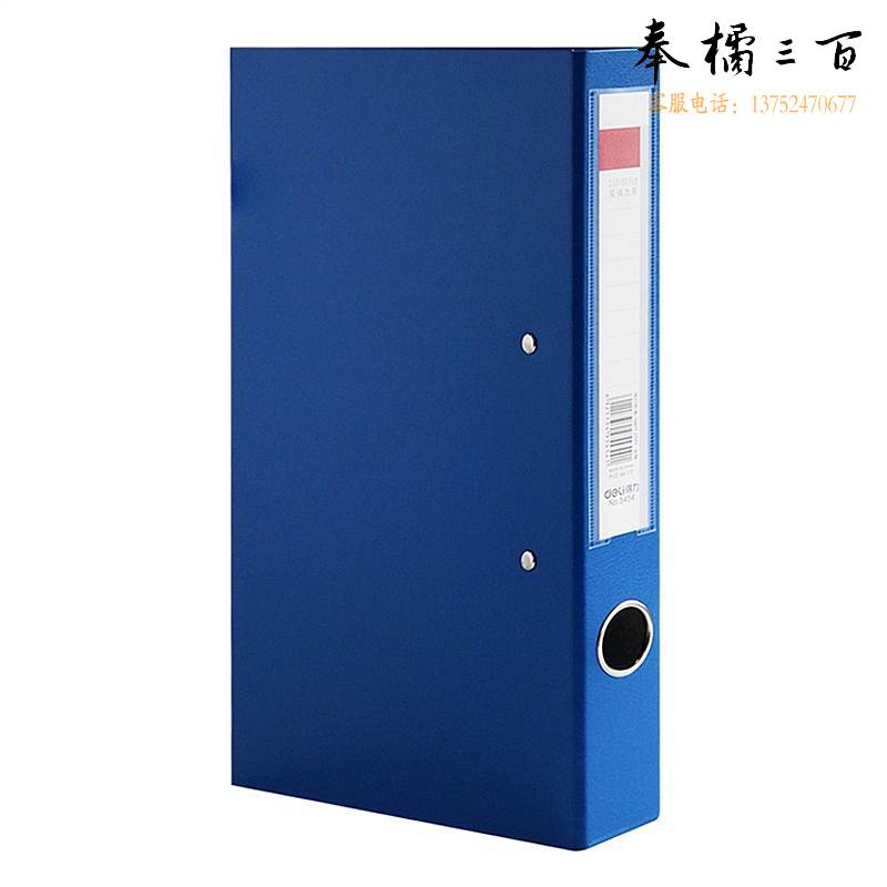得力 5454 纸板文件夹240ｘ315ｘ45mm双强力夹 蓝色