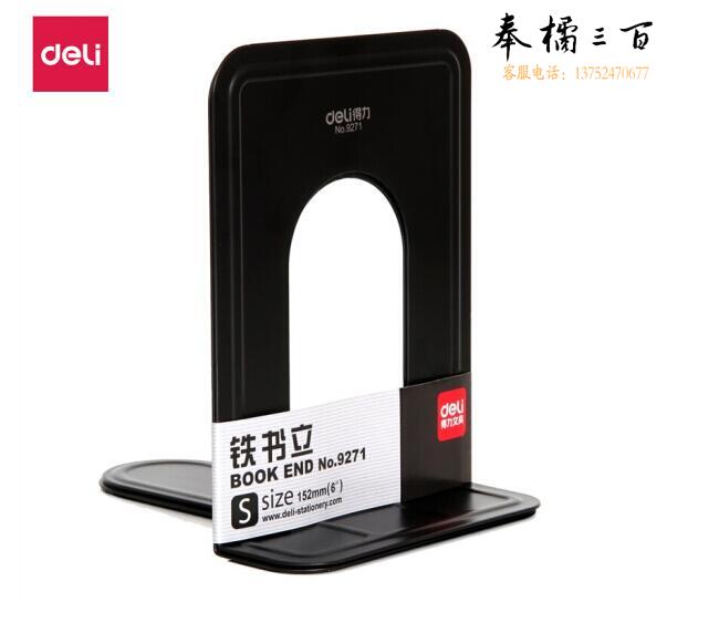 得力 6英寸(高15cm)金属铁书立架 办公书靠2片/付  黑色9271
