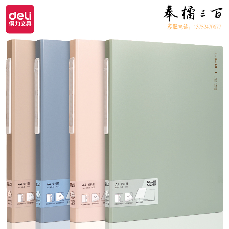 纽赛NS168_40页A4资料册(混)(个)