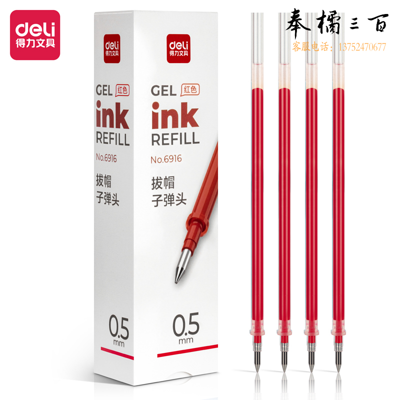 得力6916中性笔芯0.5mm子弹头签字笔拔帽笔芯(红)(20支)