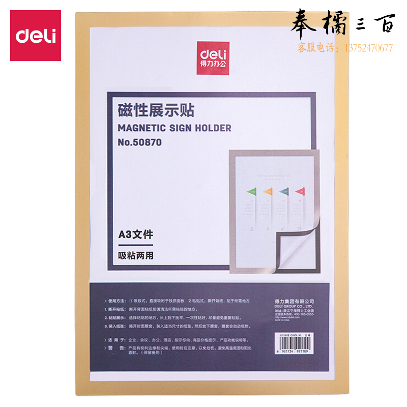 得力 A3 磁性展示贴 50870 执照正本保护套 公告栏通知贴纸 金色