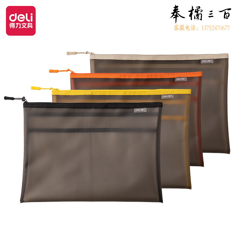 得力 A4拉链袋  TPU拉链文件袋 64867(混)；个
