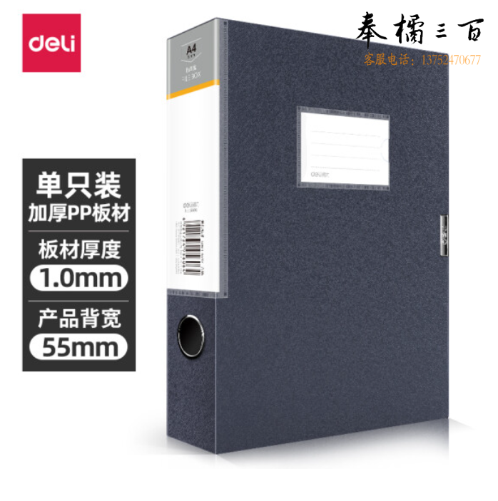 得力 5606 档案盒   239*317*55mm深灰色
