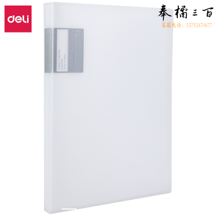 得力72556_40页资料册(白)235*310*18mm(单位:个)