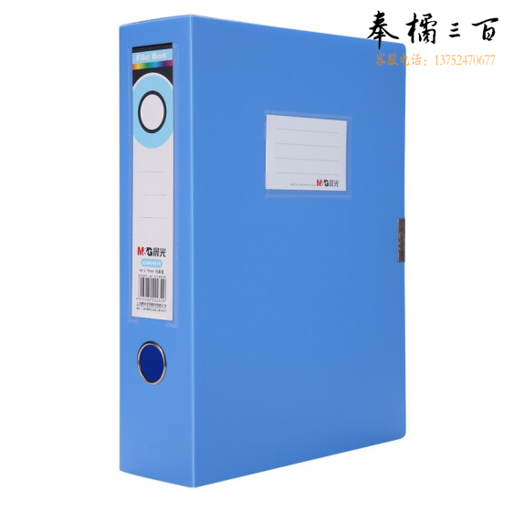 晨光ADM94818B 4寸档案盒文件收纳盒235*320*75mm 蓝色