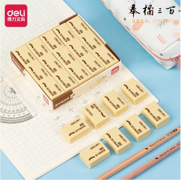 得力 4B橡皮 美术橡皮（30块装）中号 7534