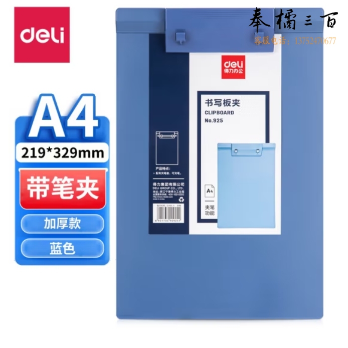 得力925 A4板夹 文件夹板书写板夹 带笔夹(蓝)