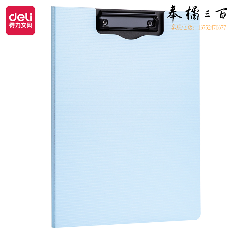 得力 A4竖式折页板夹 签约夹板 5016(浅蓝)