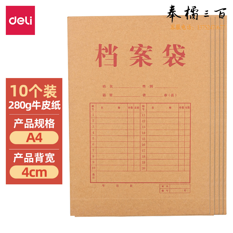 得力64103牛皮纸档案袋240*340*40mm(280g)(黄)(10个/包)