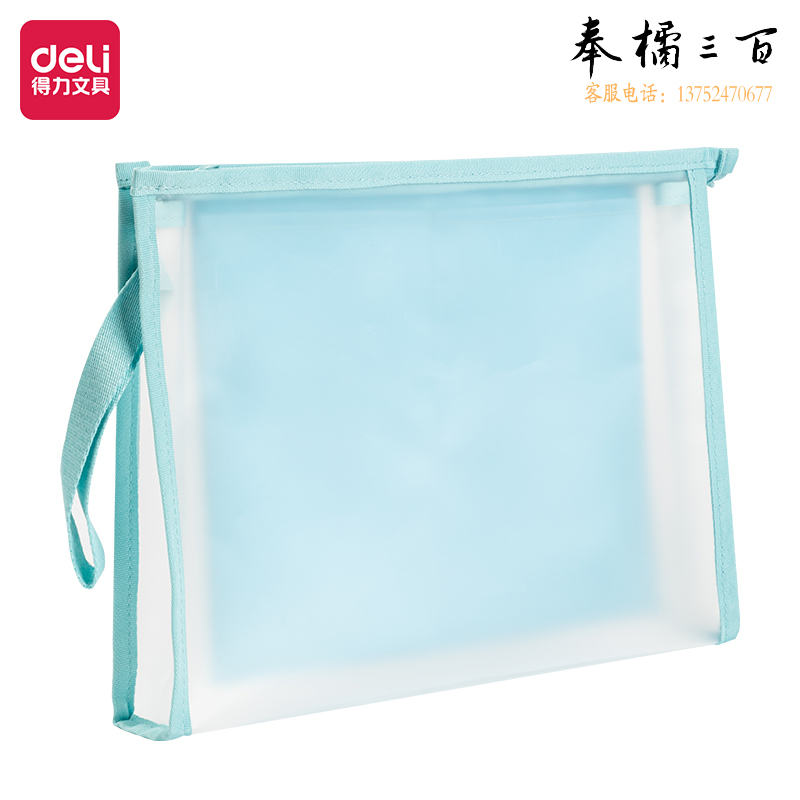 得力 EVA拉链袋 A4内置隔层资料袋果冻晴天 蓝色PP109