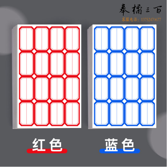960枚28x48mm不干胶标签贴纸自粘性标贴 60张/包 红色   货号：WY