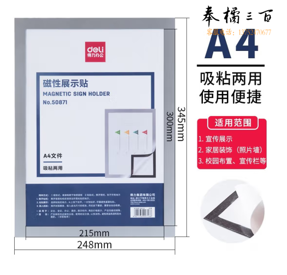 得力 A4磁性展示贴 营业执照框 副本保护套文件框 50871 银色