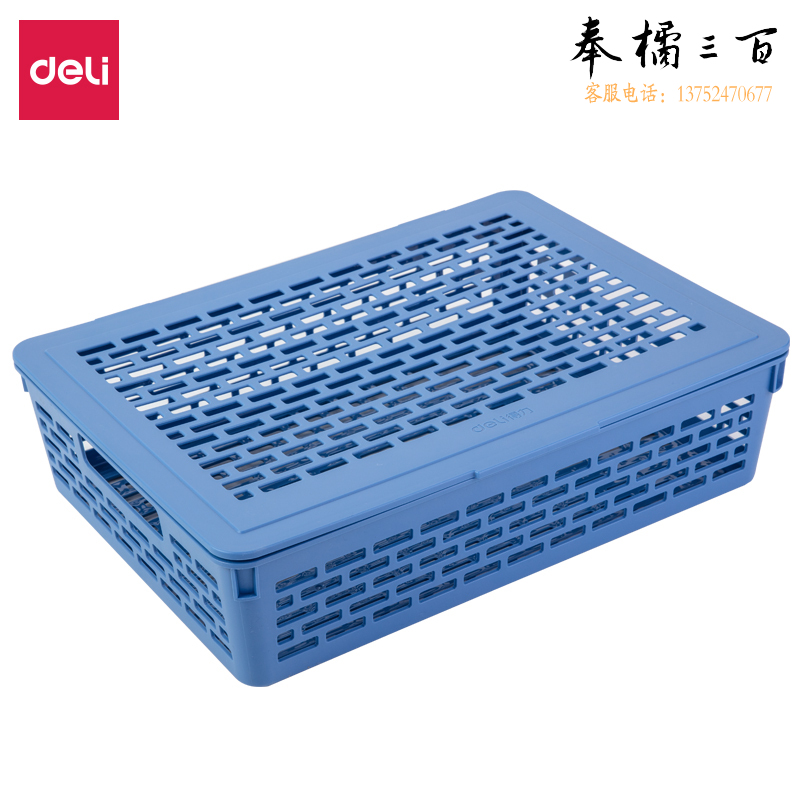 得力923公文篮340*253* 88mm蓝色文件筐