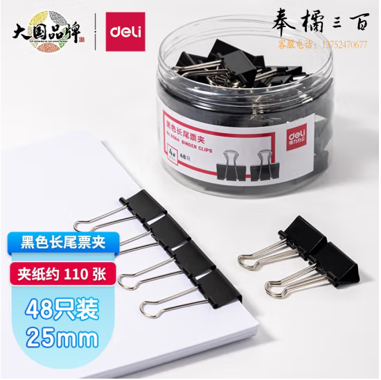 得力48只25mm 中号长尾夹 金属燕尾夹票据夹8564-4# 48只/筒)