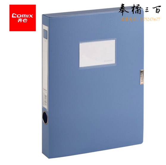 齐心 HC-35档案盒238*320*35mm (单位:个)（混色）