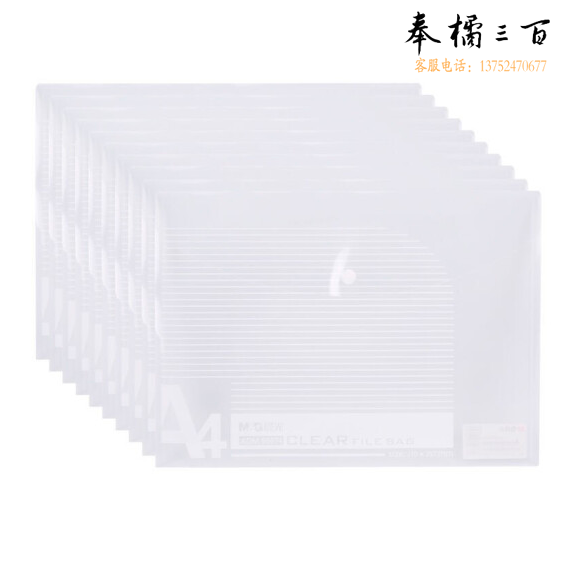 晨光 A4文件袋 按扣袋条纹袋ADM95074 10个装 单位：包