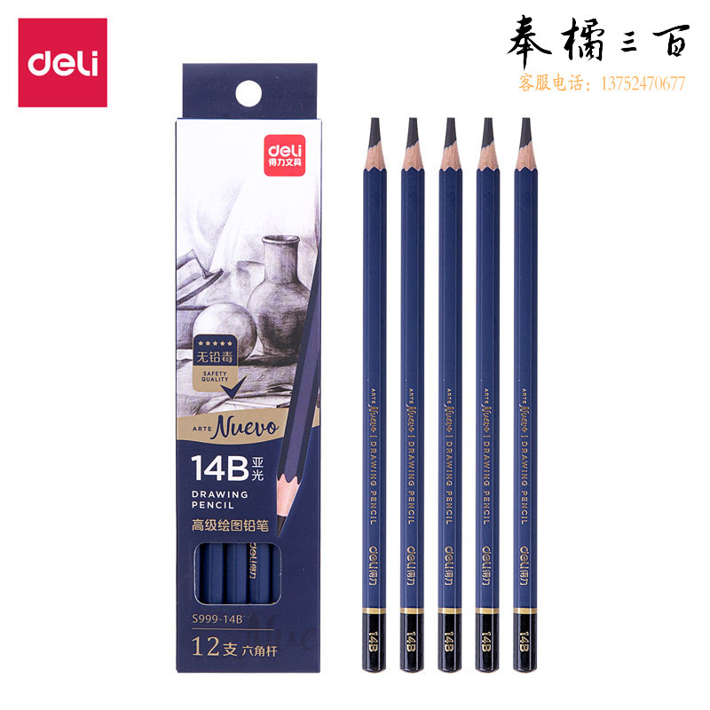 得力S999-14B_高级绘图铅笔12支彩盒装14B(蓝)(12支/盒)