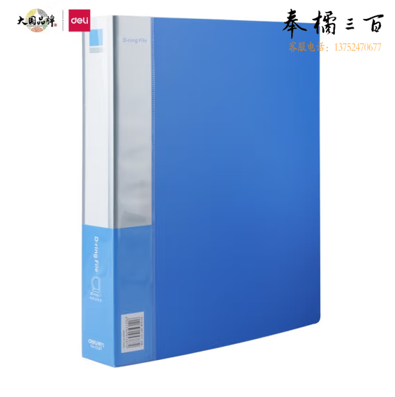 得力 5387A4纸打孔文件夹 活页夹 背宽35mm 2孔D型夹
