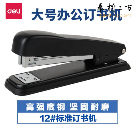 得力(deli) 订书机 0307 黑色12号针订书器