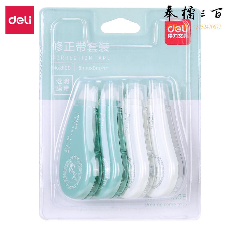 得力优酷8109修正带组套装(混)(4只/卡)