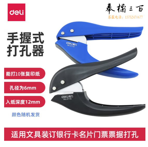 得力 单孔打孔机  6mm 10页/80g 混色0115