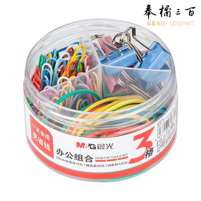 晨光3格办公组合套装ABS92892（长尾夹+回形针+橡皮筋）