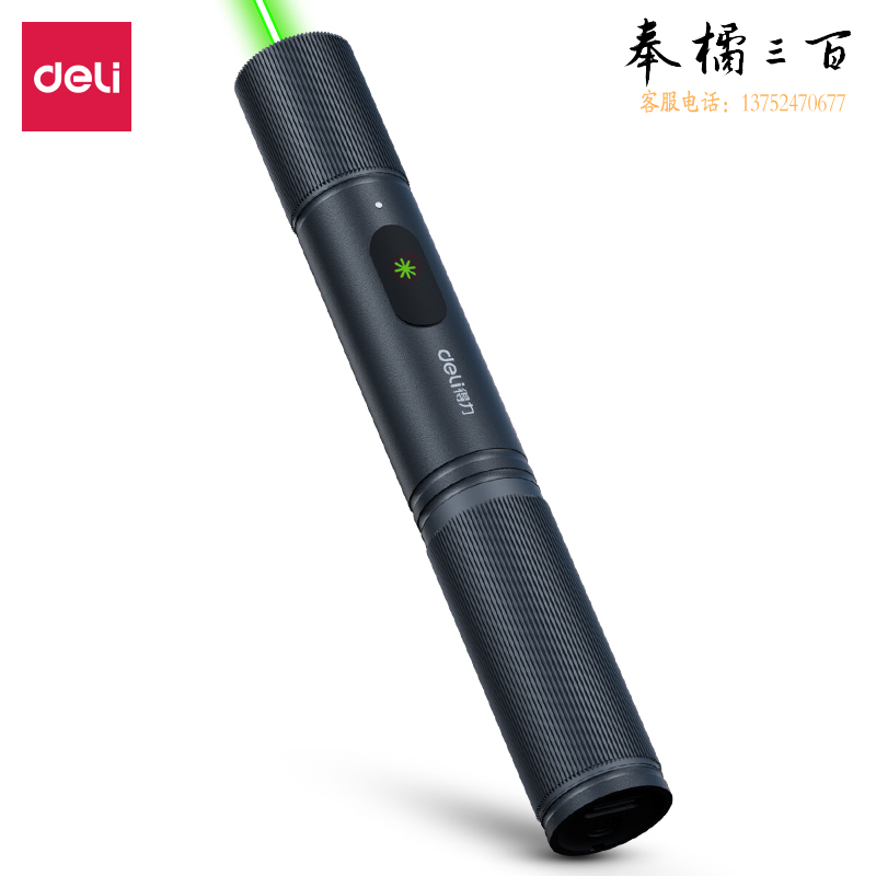 得力(deli)MA302可充电激光笔 大功率强光远射 适用大型会议LED液晶屏幕 绿光