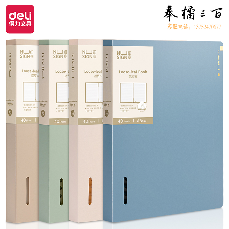 纽赛 A5活页本40张螺旋本 (混)NS316