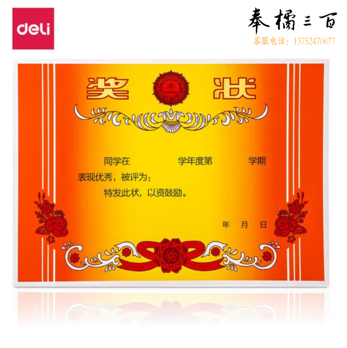 得力24828 A4奖状 双胶纸奖状 50张/(包)