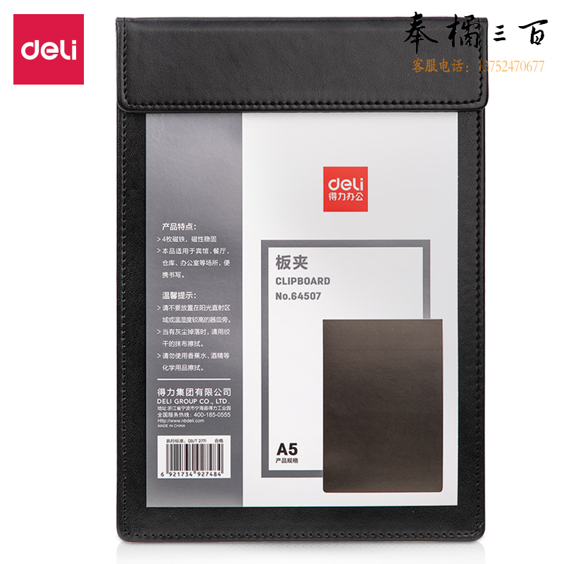 得力64507_A5皮质板夹(黑)(个)