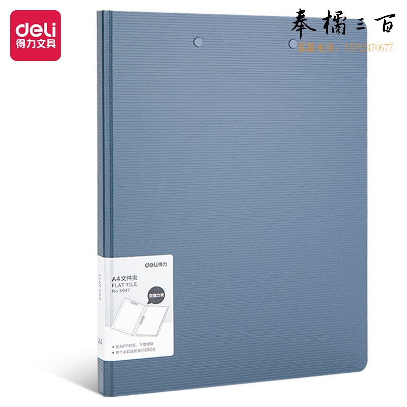 得力5047双强力夹文件夹310*240*25mm(蓝)
