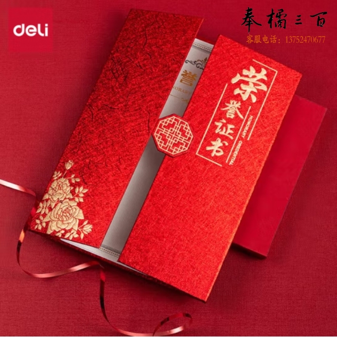 得力 12K荣誉证书 三折页设计 附内芯 红色24819