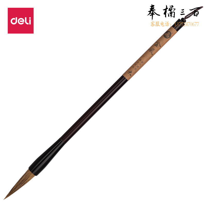得力75500狼毫毛笔大号(深棕色)(1支/袋)