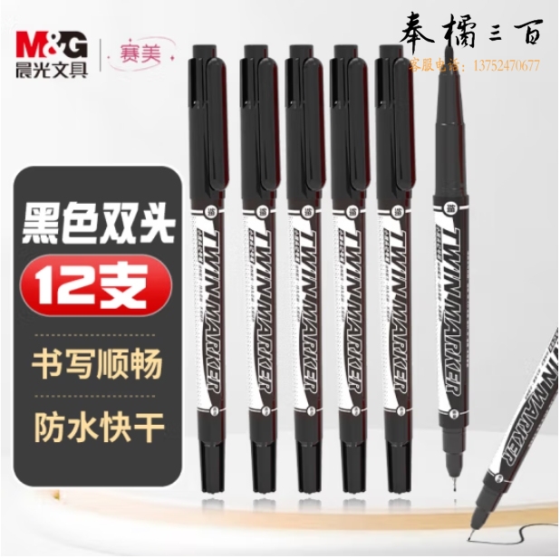 晨光 黑色小双头记号笔油性笔 12支装 XPMV7403