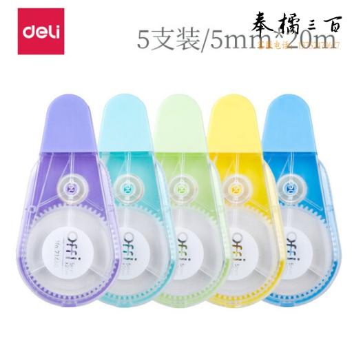 得力（deli）71459修正带改正带 5个装5mm*20m
