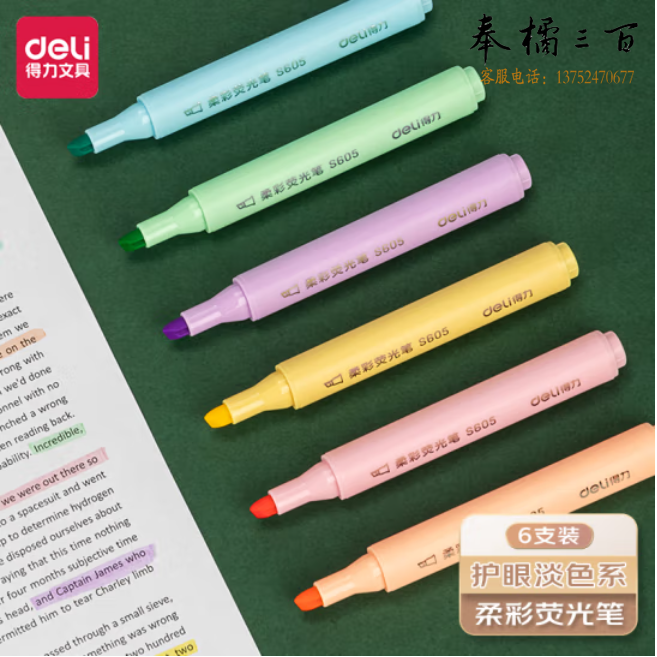 得力S605荧光笔6色柔彩套装 醒目标记笔 6支(混)(盒)
