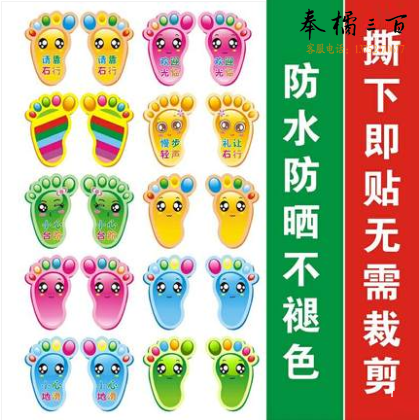 幼儿园小脚丫贴纸 儿童脚印走廊楼梯台阶墙贴自粘地板贴 防水  货号：JC