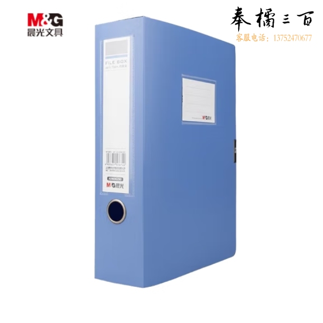 晨光（M&G）ADM95290 档案盒A4粘扣资料盒 320*240* 75mm