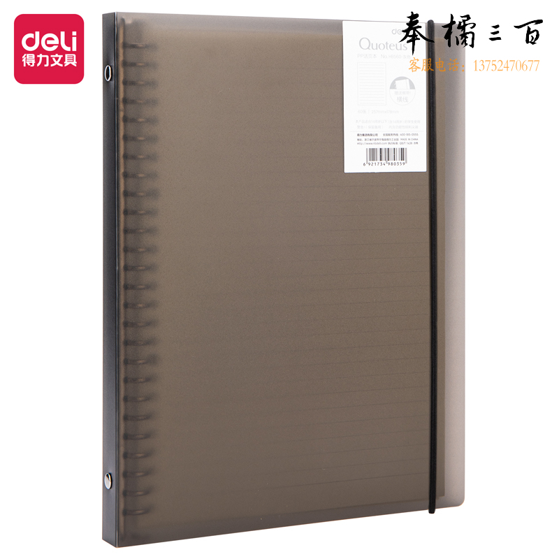 得力 HB560活页本 B5/60张活页本 26孔 (灰色)(本)