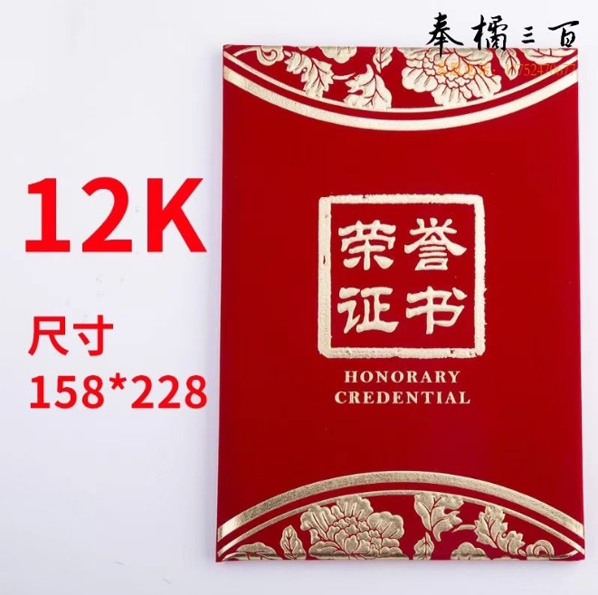 晨光12K烫金绒面荣誉证书ASCN9531