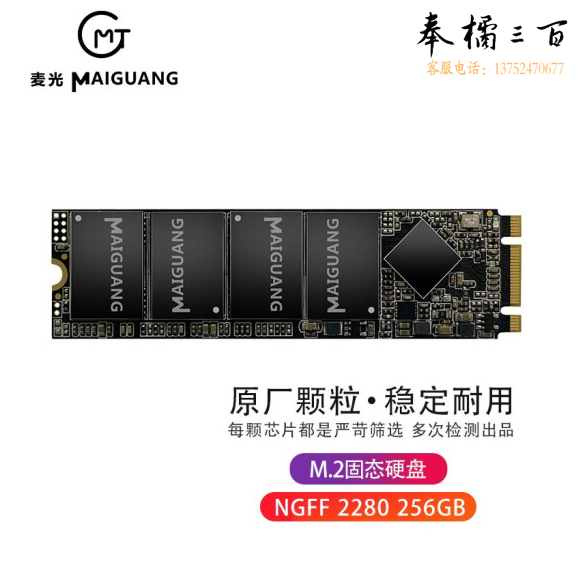 麦光（MG）SSD固态硬盘 M.2接口 SATA协议 高速读写 稳定静音 M.2固态 256G  货号：JC