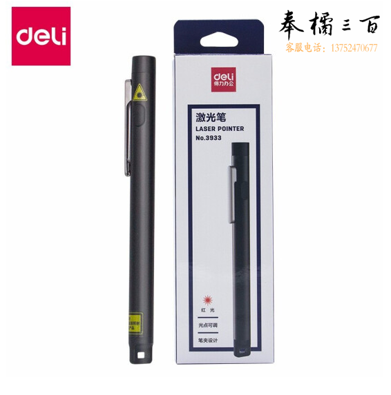 得力(deli) 笔型便携式激光笔电子教鞭笔 3933 笔型激光教鞭笔 黑色