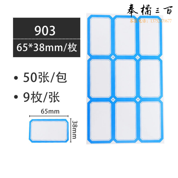 财务标签贴  口取纸 不干胶粘贴 贴纸 蓝色 65*38mm/枚  50张/包  货号：HXE