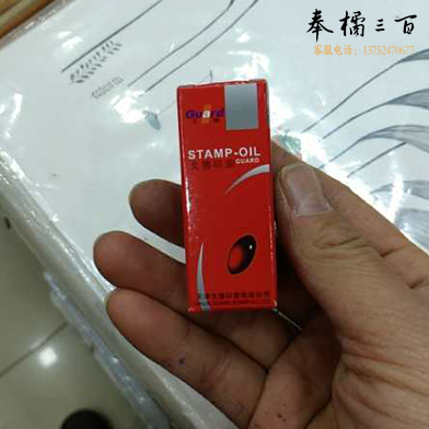 红色财务印章印台专用光敏印油