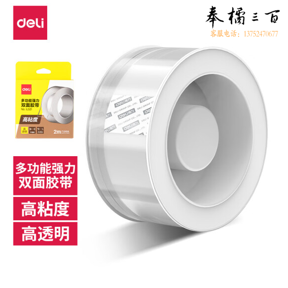 得力(deli)30mm*2m纳米强力魔力胶带 海报固定贴  无痕双面胶加厚款 JL521