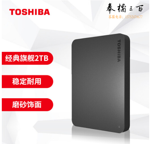 东芝  2TB 移动硬盘机械 新小黑A5 USB3.2 Gen 1 2.5英寸