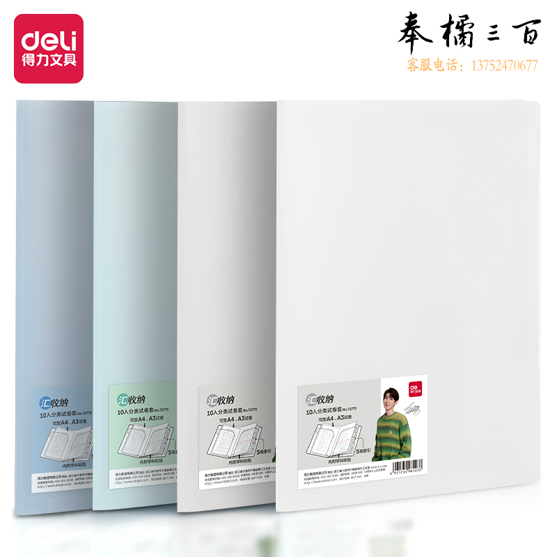 得力72772文件套255*315*5mm(混)(个)
