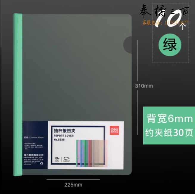 得力5538抽杆夹 10只A4拉杆夹文件夹 6mm报告夹5538 绿色